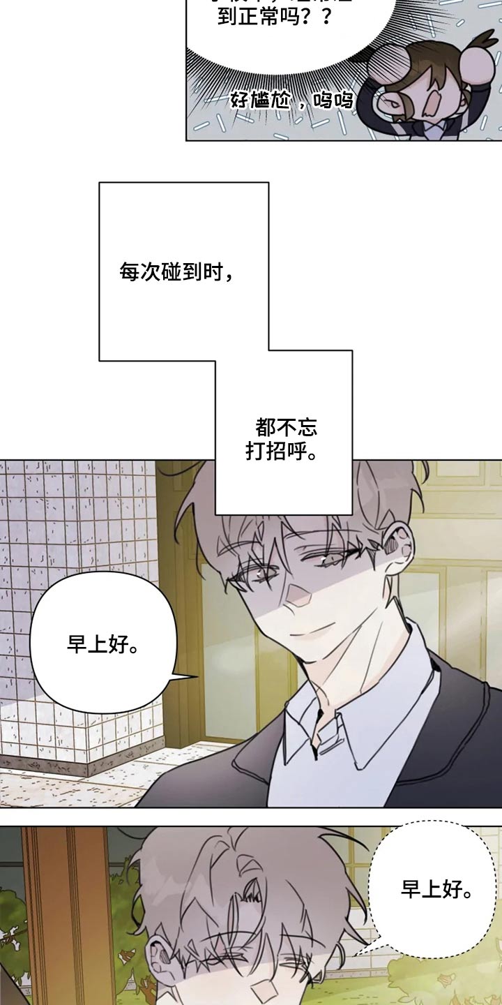 高雅拉浪漫青春时光漫画,第19章：怎么办2图