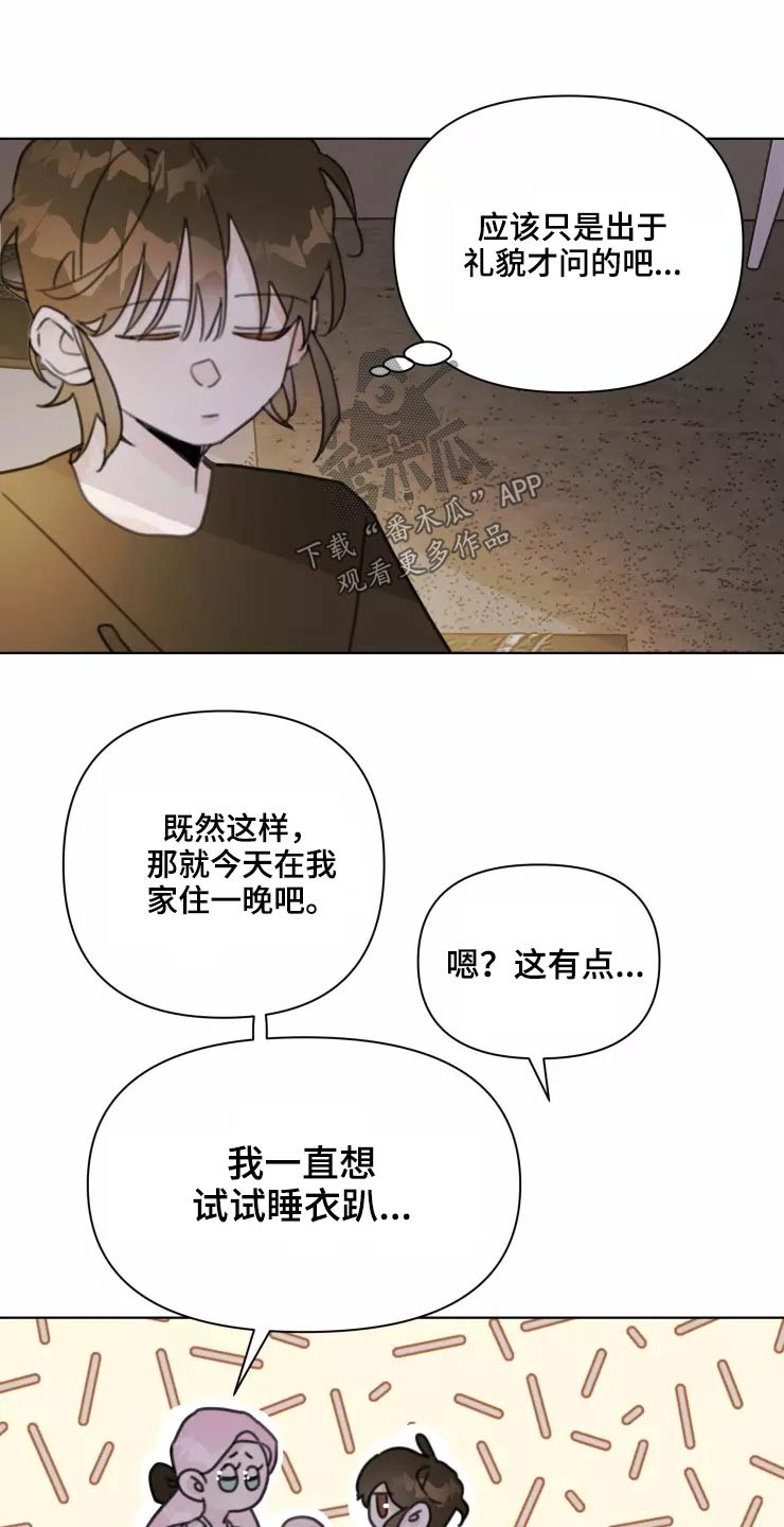 浪漫的惩罚视频漫画,第35章：脸色不好3图