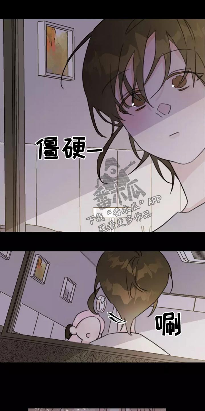 浪漫的洒脱漫画,第37章：不想见面1图