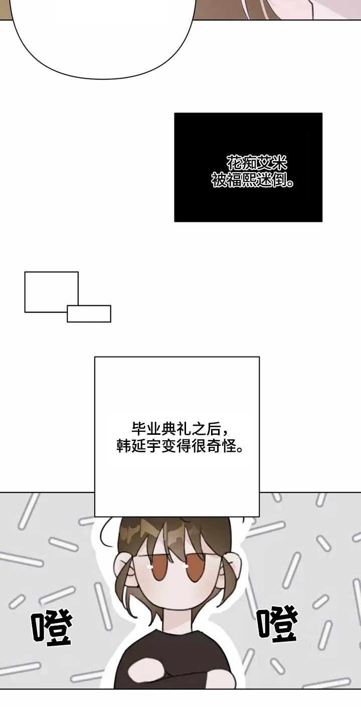 浪漫的青春漫画,第33章：心态3图