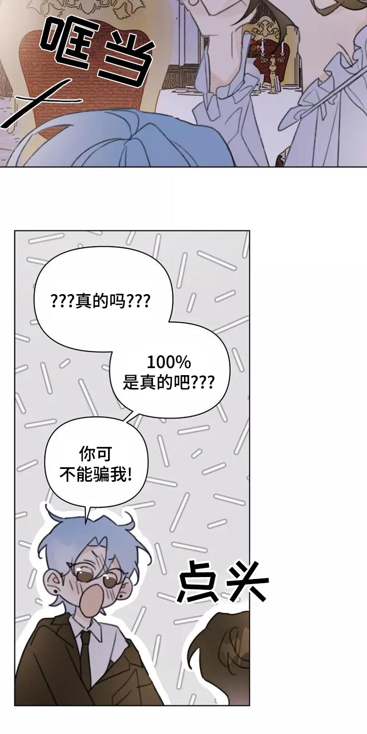 浪漫的青春漫画,第45章：靠近3图