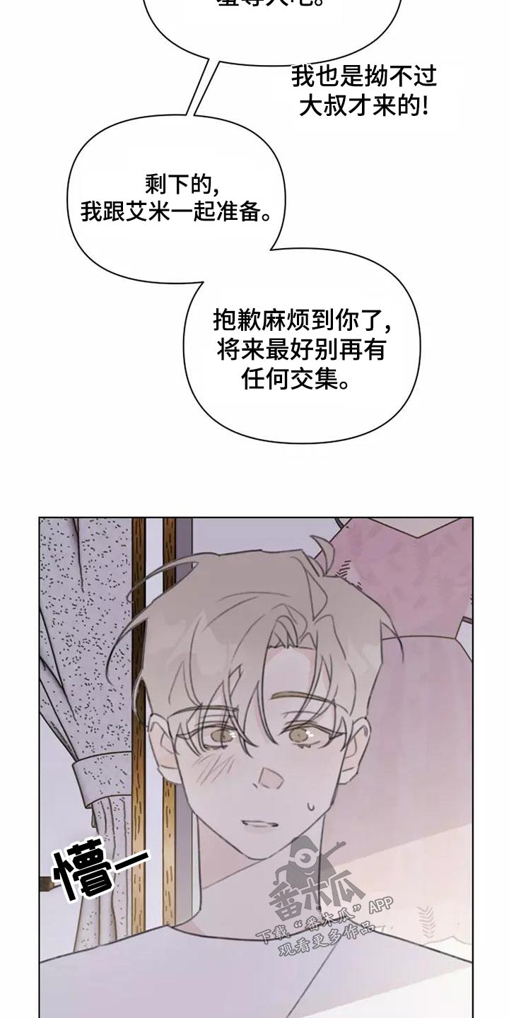浪漫的青春漫画,第44章：舞会5图