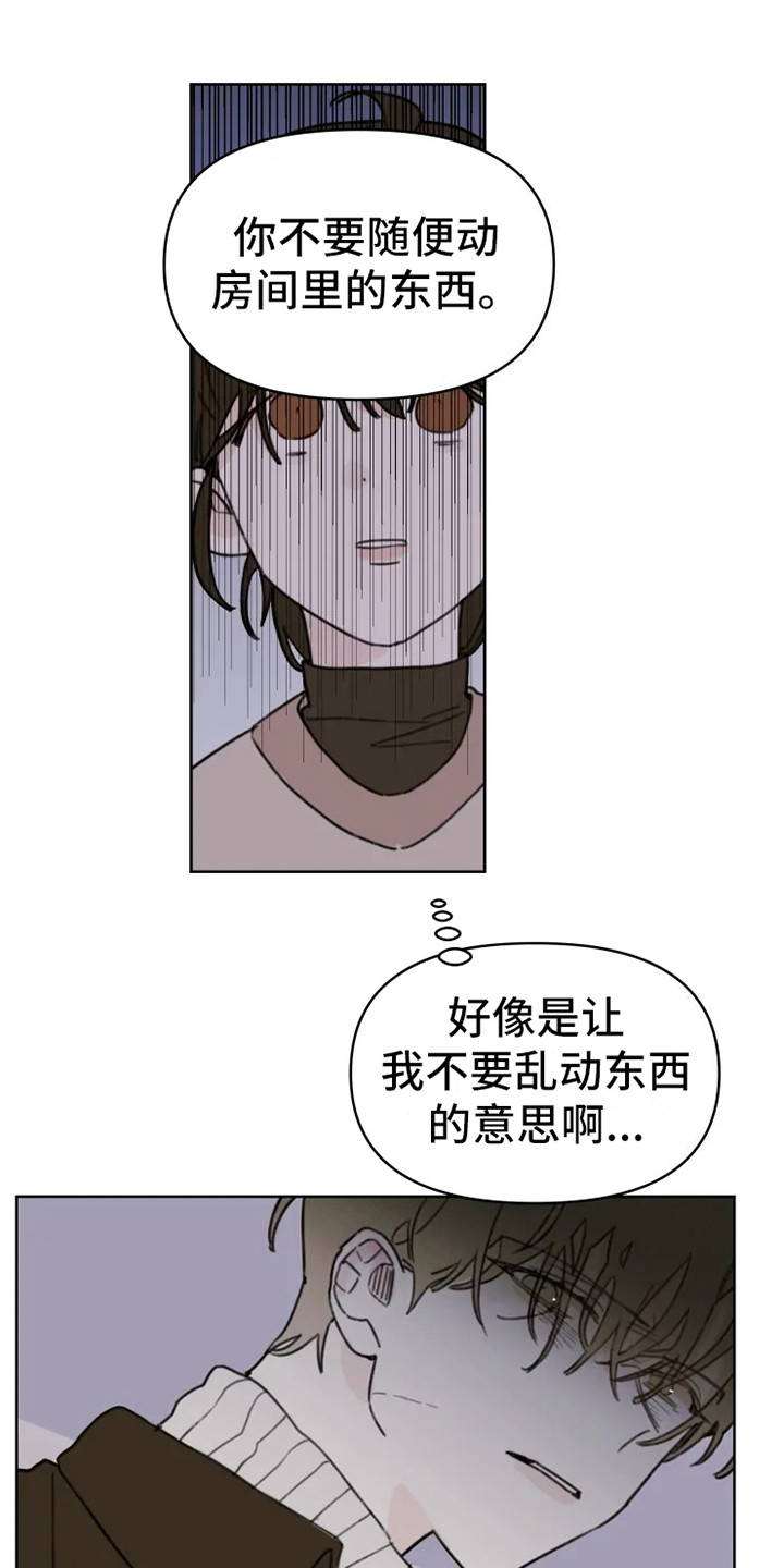 浪漫的洒脱漫画,第2章：人气男5图