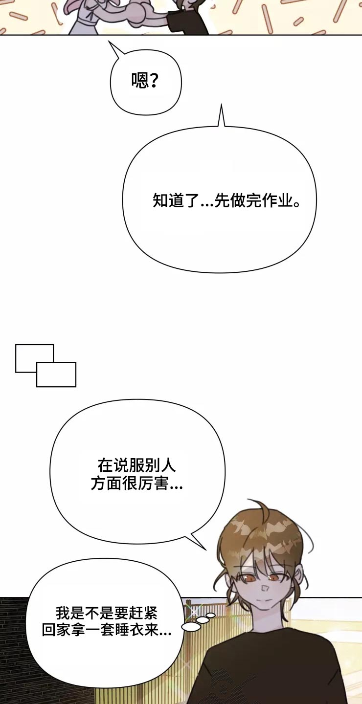 浪漫的惩罚视频漫画,第35章：脸色不好4图