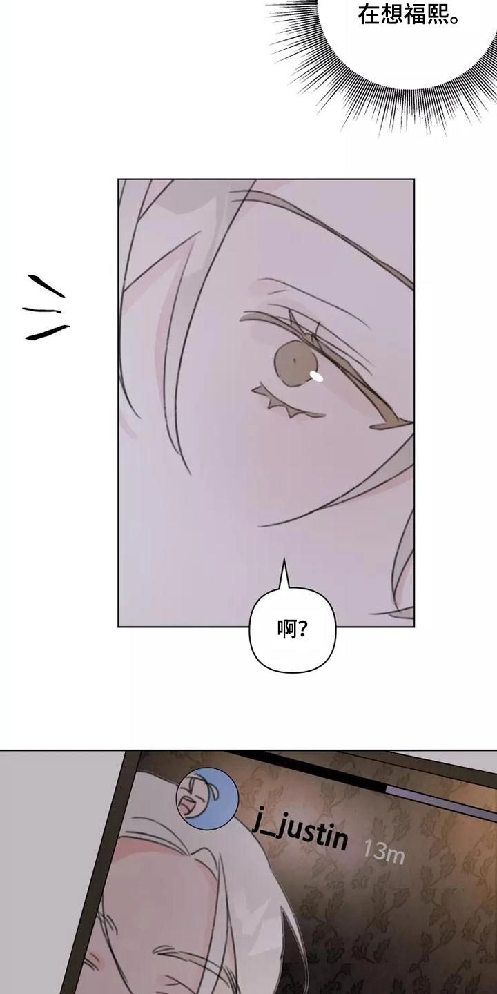 浪漫的网名漫画,第45章：靠近2图