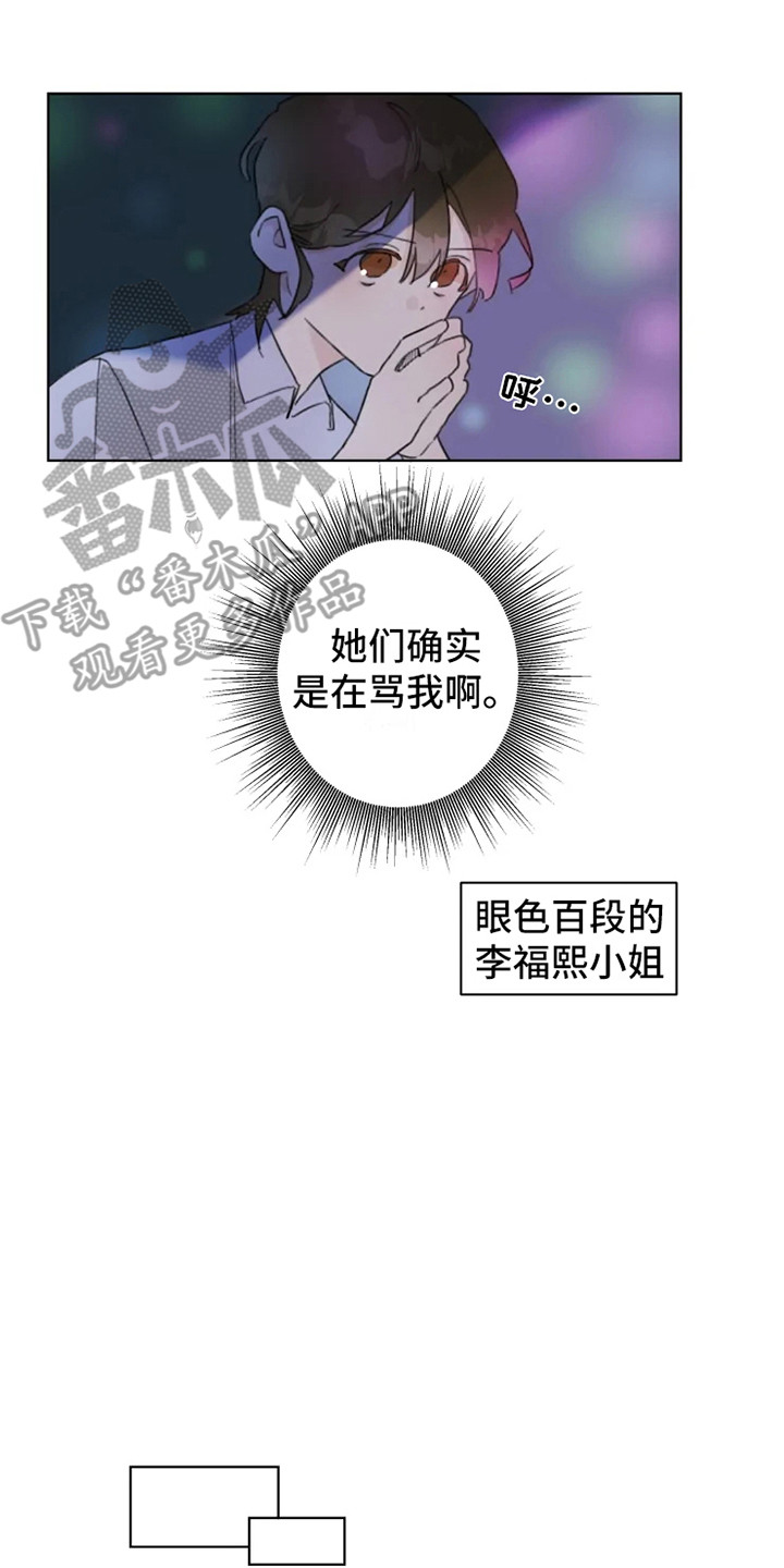 浪漫的洒脱漫画,第6章：嚼舌根4图