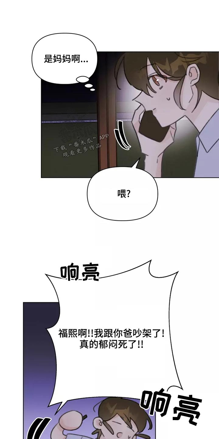 浪漫的青春漫画,第40章：倒霉5图