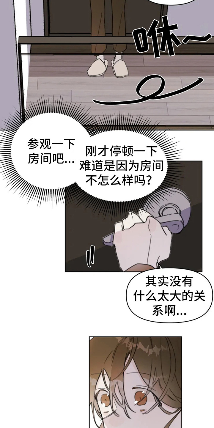 浪漫的故事漫画,第1章：搬家4图