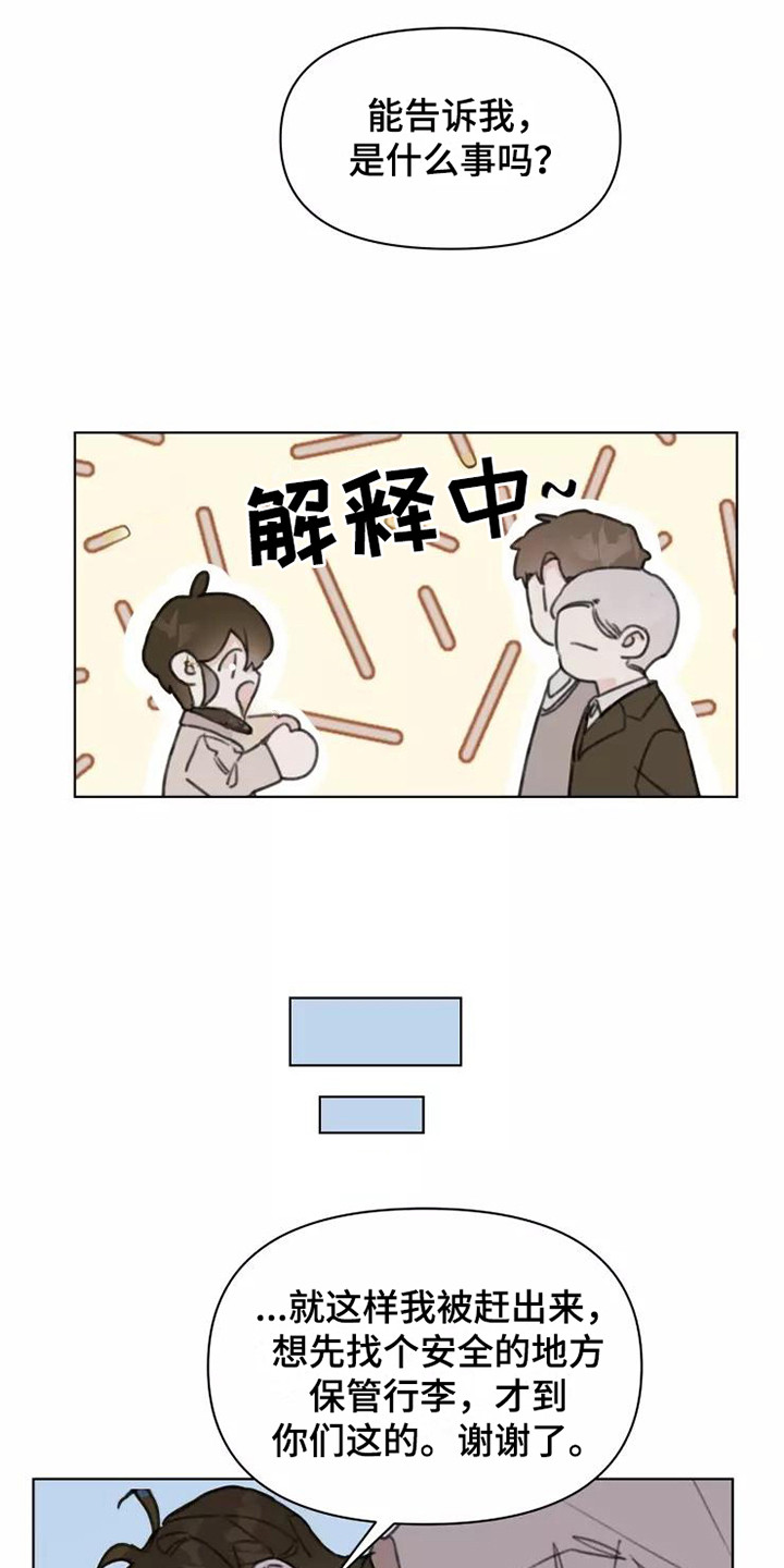 浪漫的惩罚视频漫画,第14章：不知所措4图