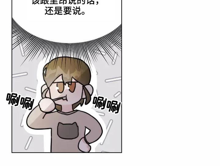 浪漫的洒脱漫画,第25章：苦恼4图