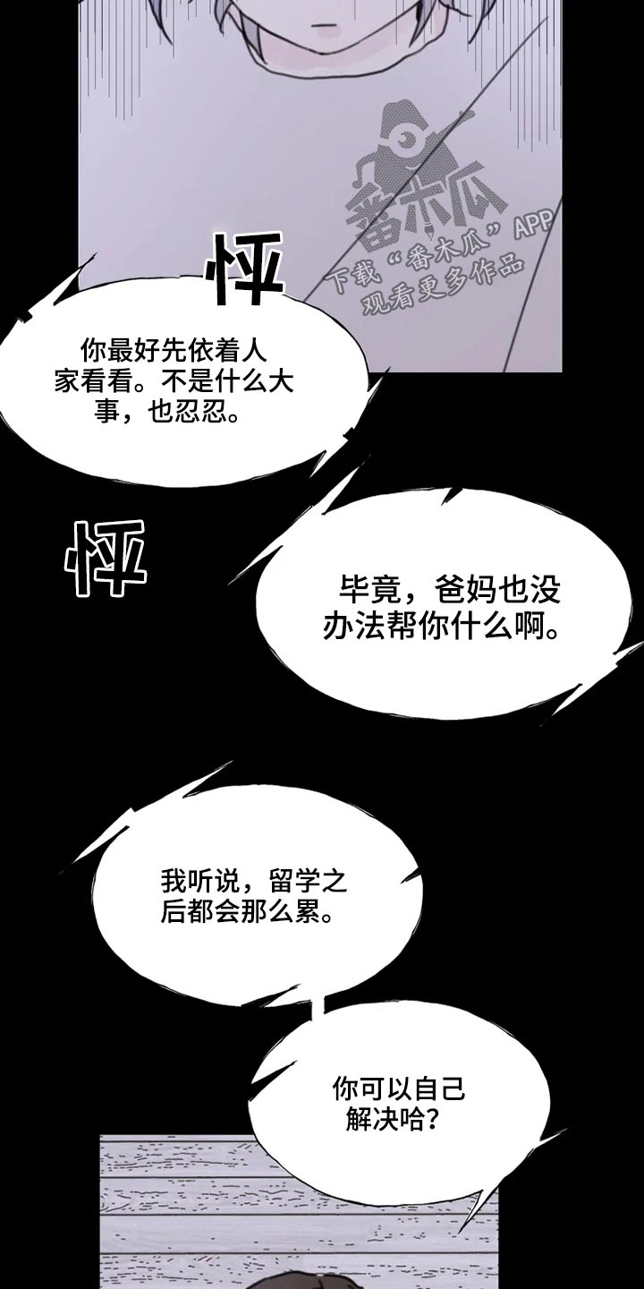 浪漫的惩罚视频漫画,第22章：跑吧2图