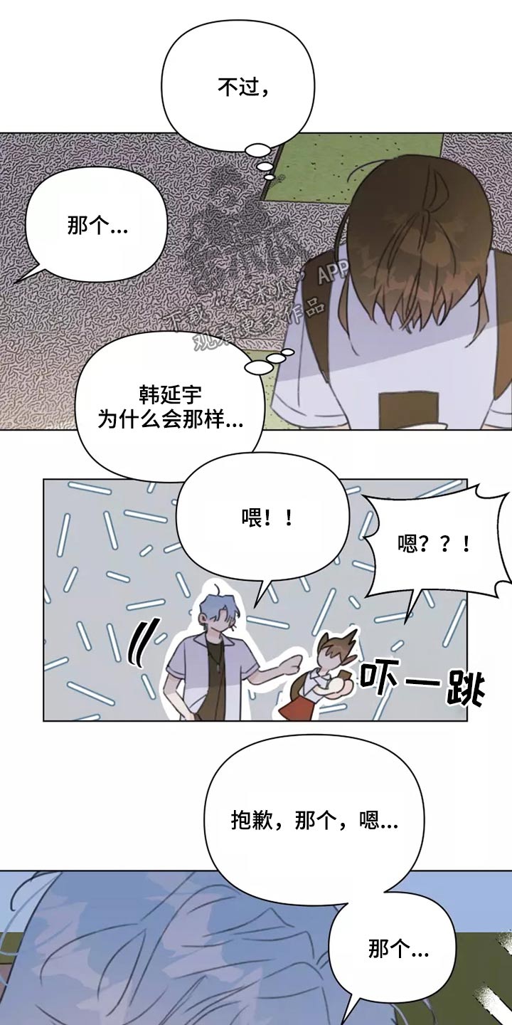 浪漫的图片漫画,第38章：转学生4图