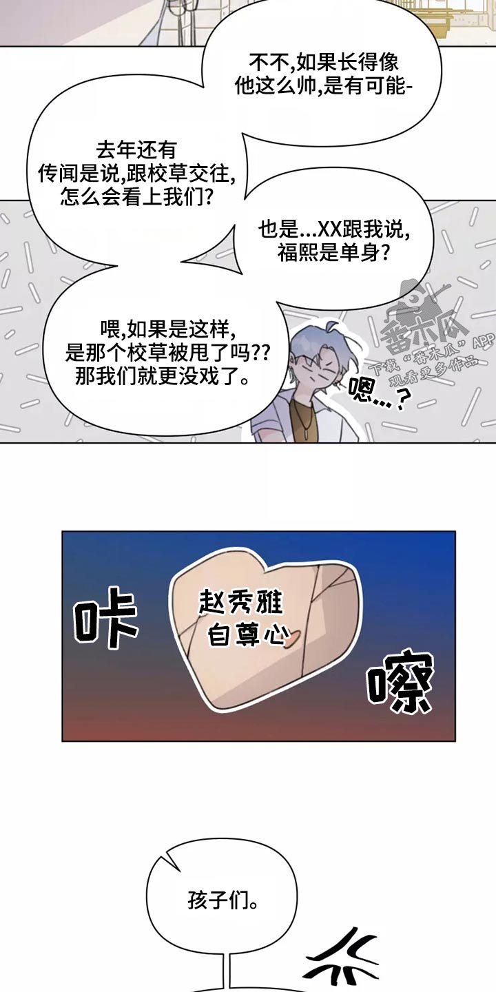 浪漫的故事漫画,第39章：篮球2图