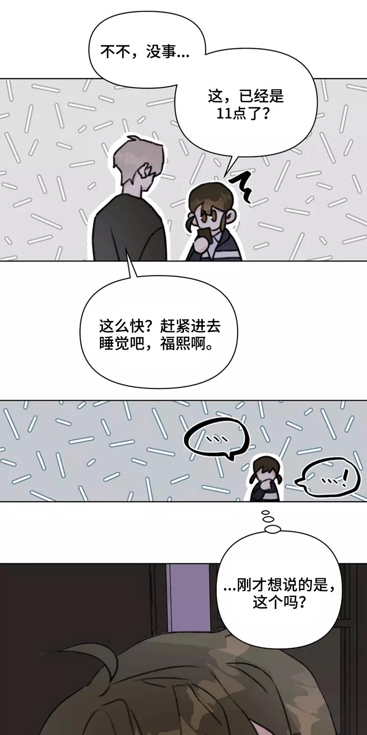 浪漫的青春往事漫画,第25章：苦恼5图