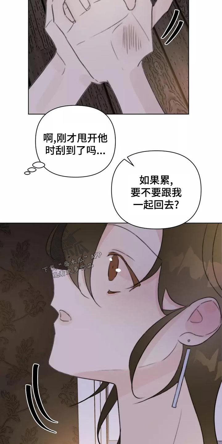 浪漫的后海酒吧dj漫画,第46章：道歉2图