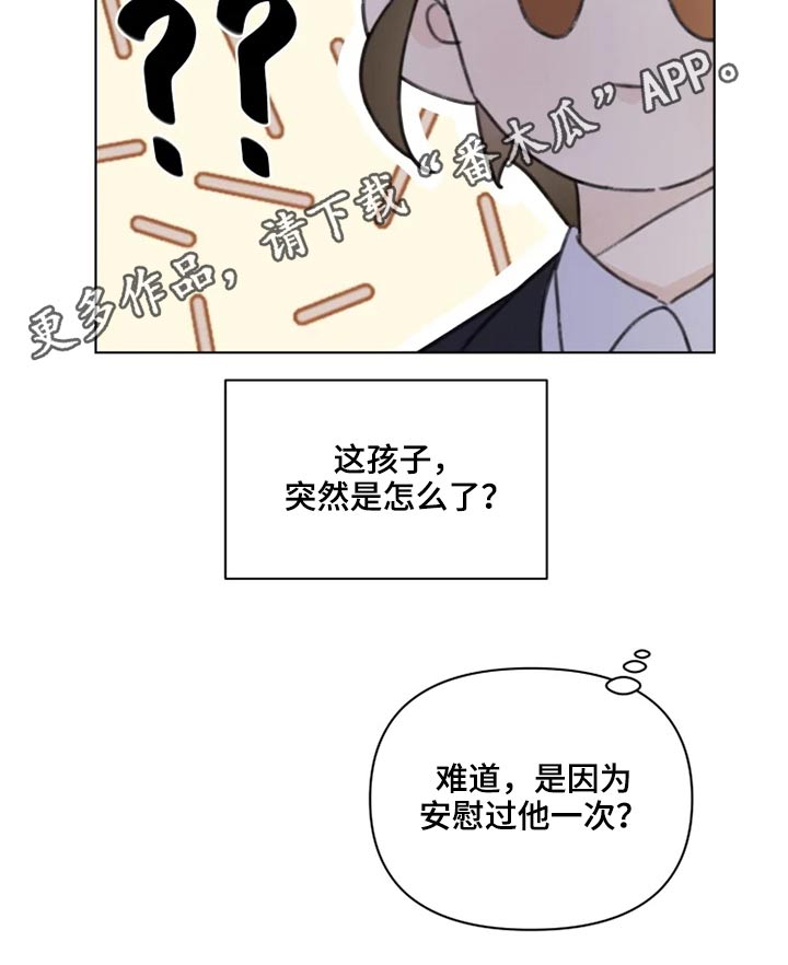 浪漫青春是什么意思漫画,第18章：怎么了2图