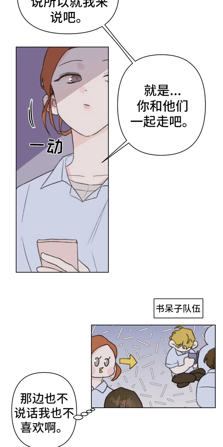 浪漫的洒脱漫画,第7章：发泄4图