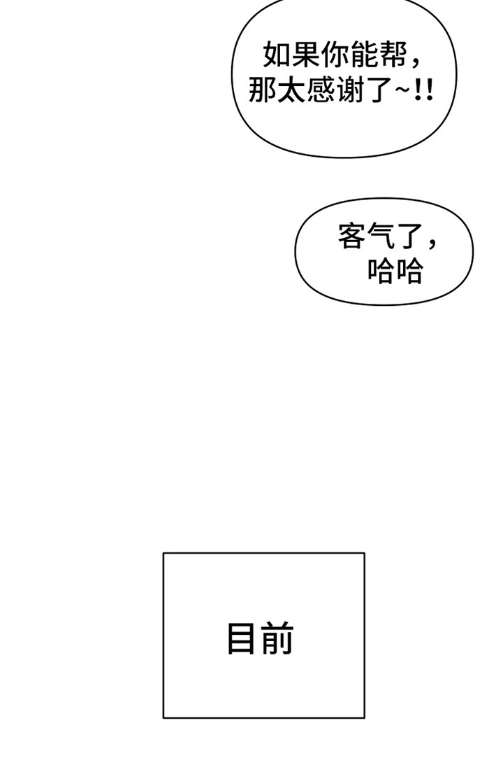 浪漫的青春漫画,第12章：舞伴2图
