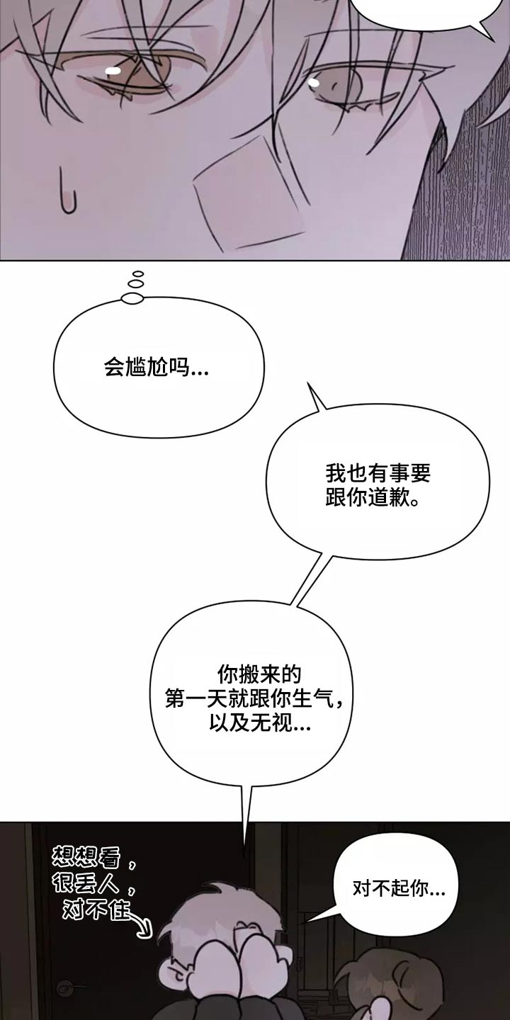 浪漫的青春往事漫画,第25章：苦恼3图