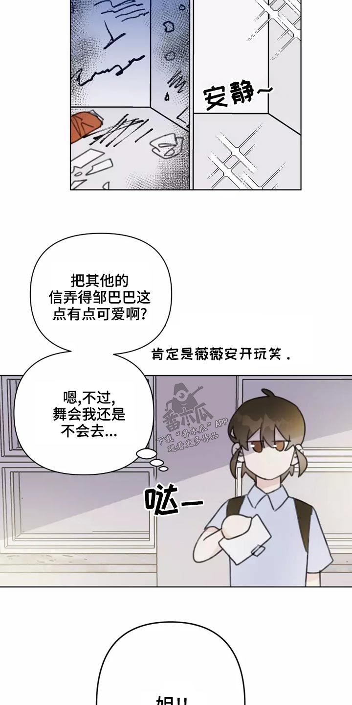 浪漫的惩罚视频漫画,第41章：舞会3图