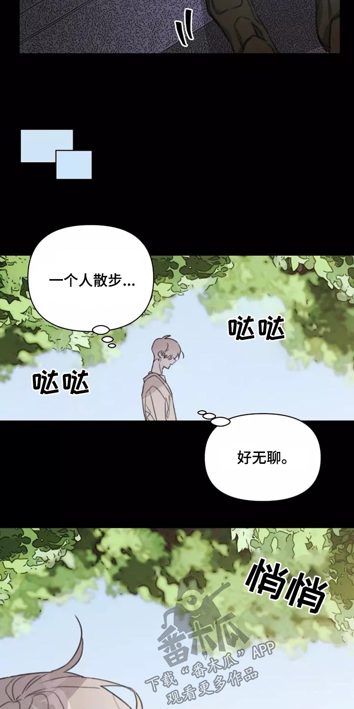 浪漫的洒脱漫画,第37章：不想见面2图