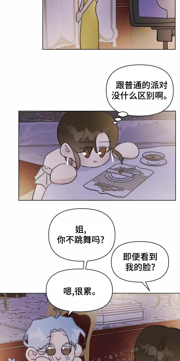 浪漫的洒脱漫画,第44章：舞会4图