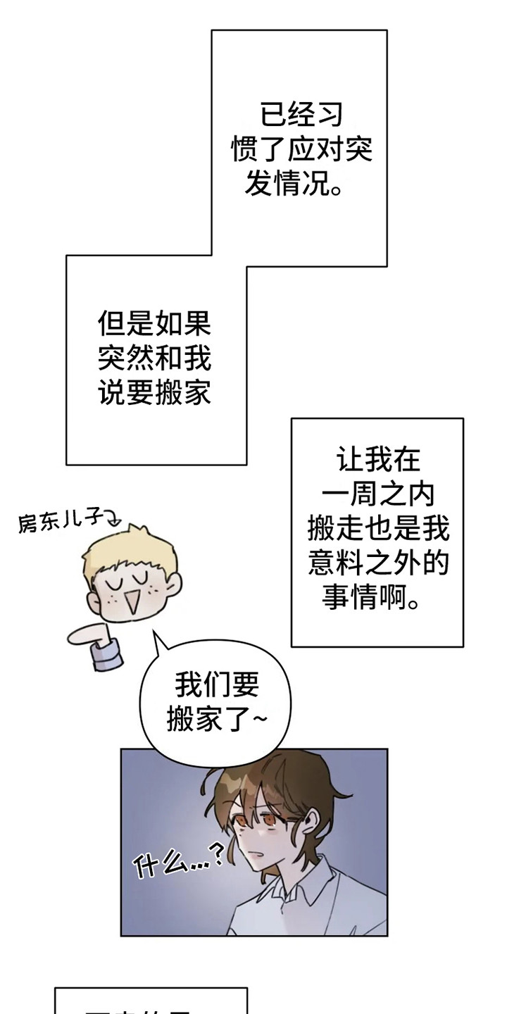 浪漫的故事漫画,第1章：搬家2图