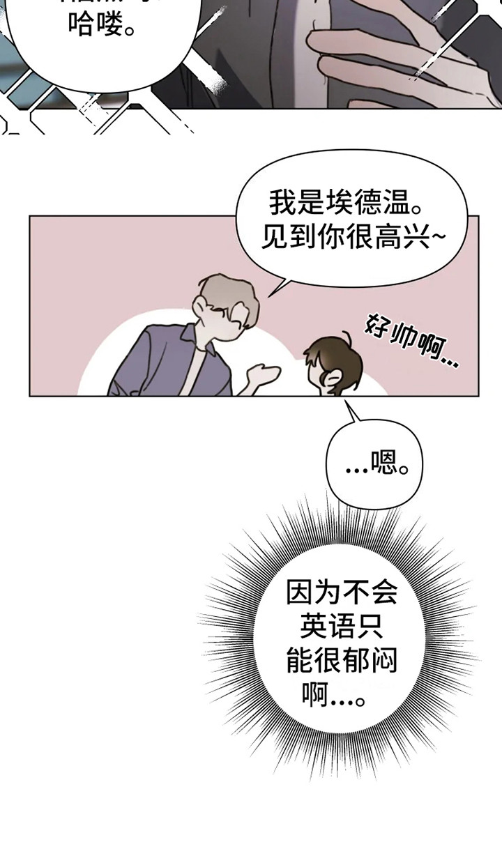 浪漫的洒脱漫画,第3章：参观日2图