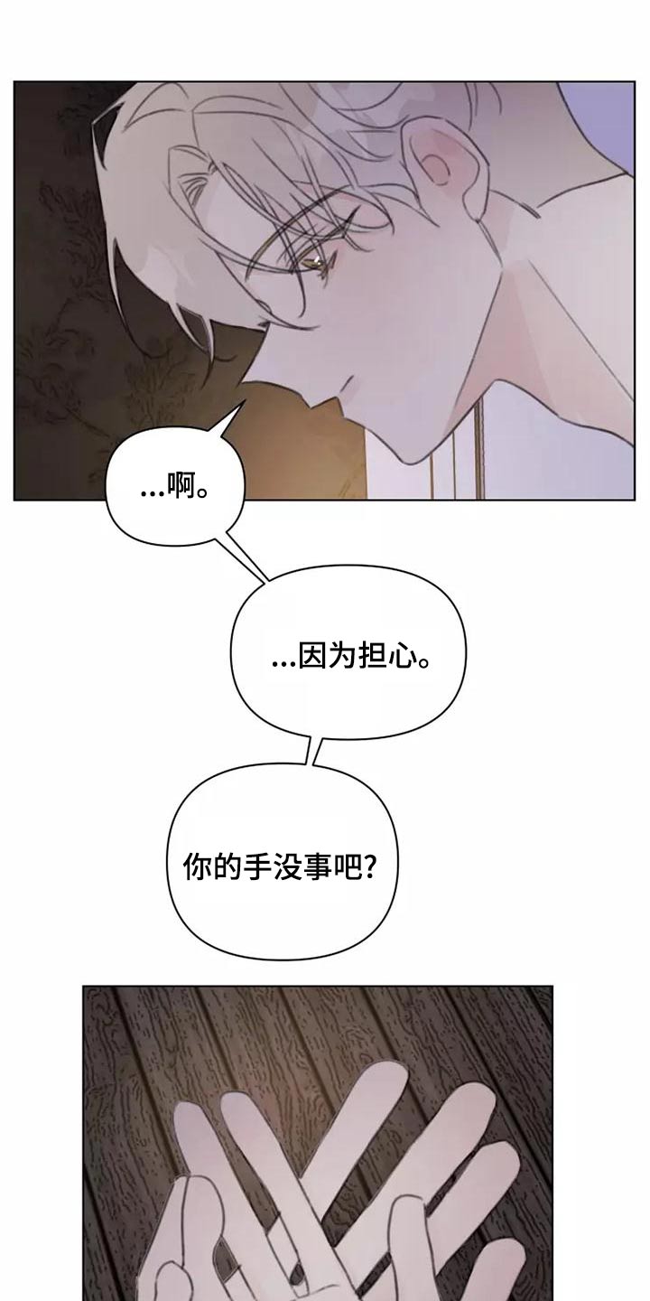浪漫的后海酒吧dj漫画,第46章：道歉1图
