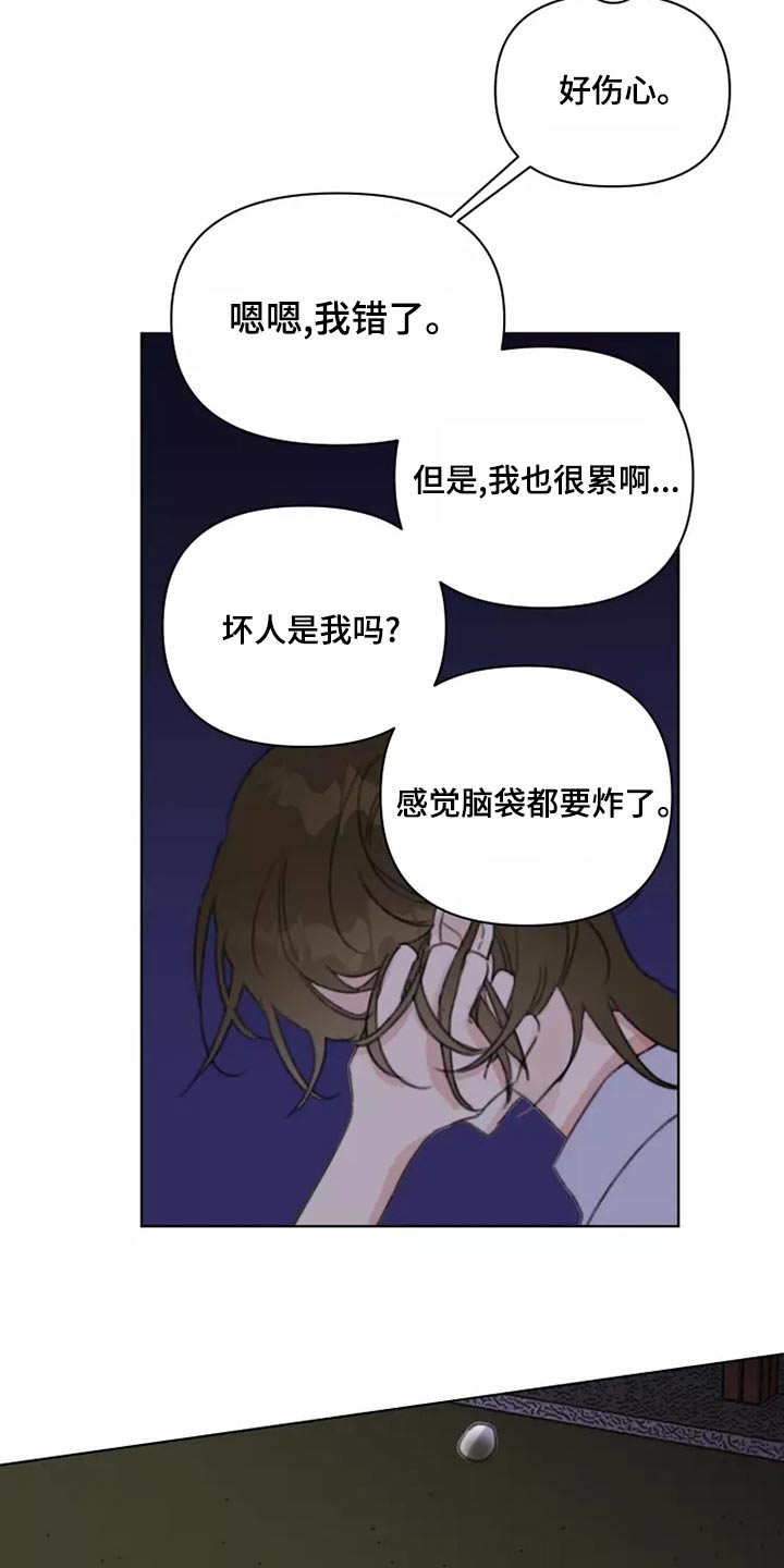 浪漫的青春漫画,第40章：倒霉2图
