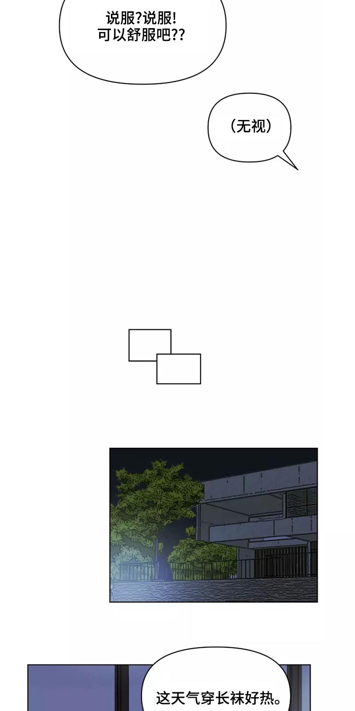 浪漫的惩罚视频漫画,第42章：无视3图