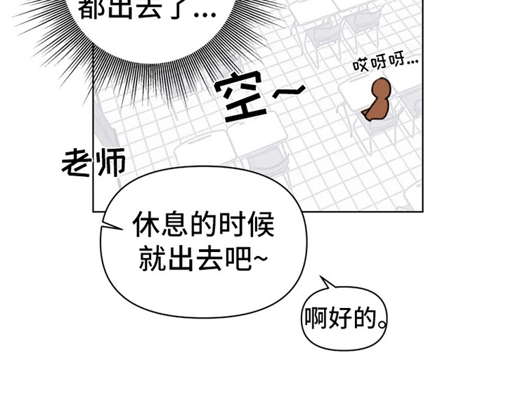 浪漫的洒脱漫画,第4章：人生地不熟2图