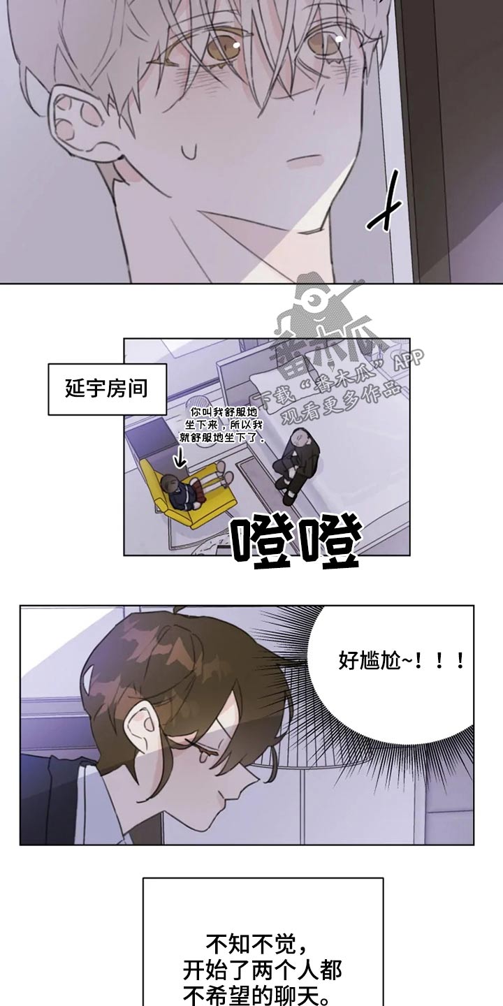 浪漫的惩罚视频漫画,第17章：早点休息4图