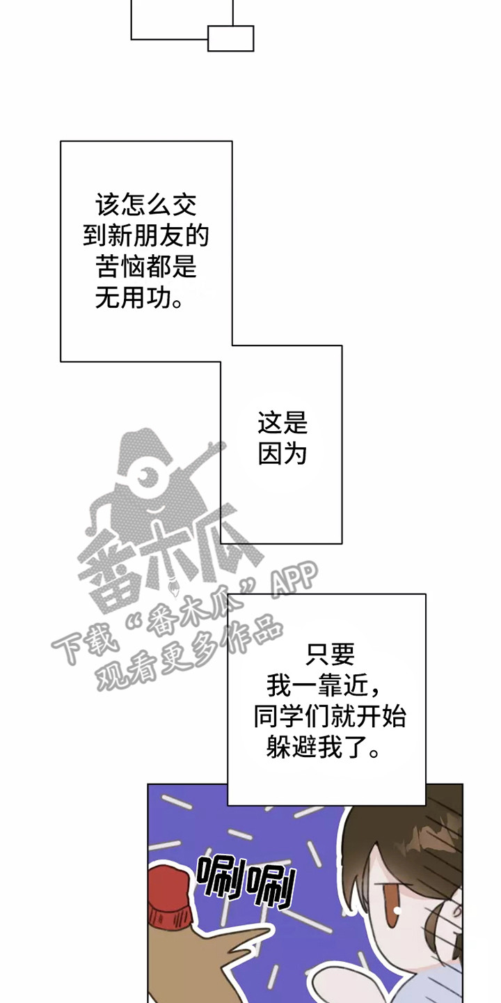浪漫的洒脱漫画,第7章：发泄4图