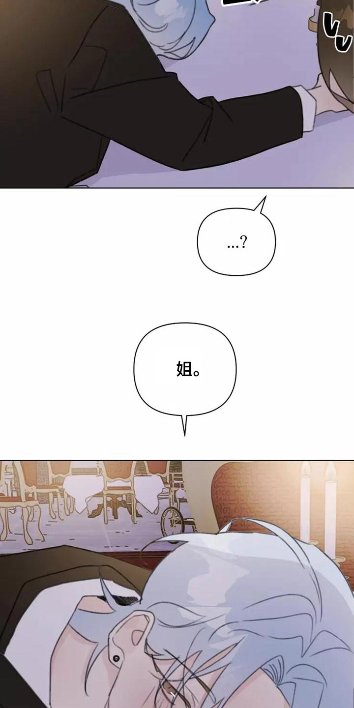 浪漫的洒脱漫画,第44章：舞会1图
