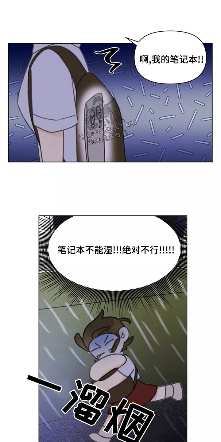 浪漫的青春漫画,第40章：倒霉1图