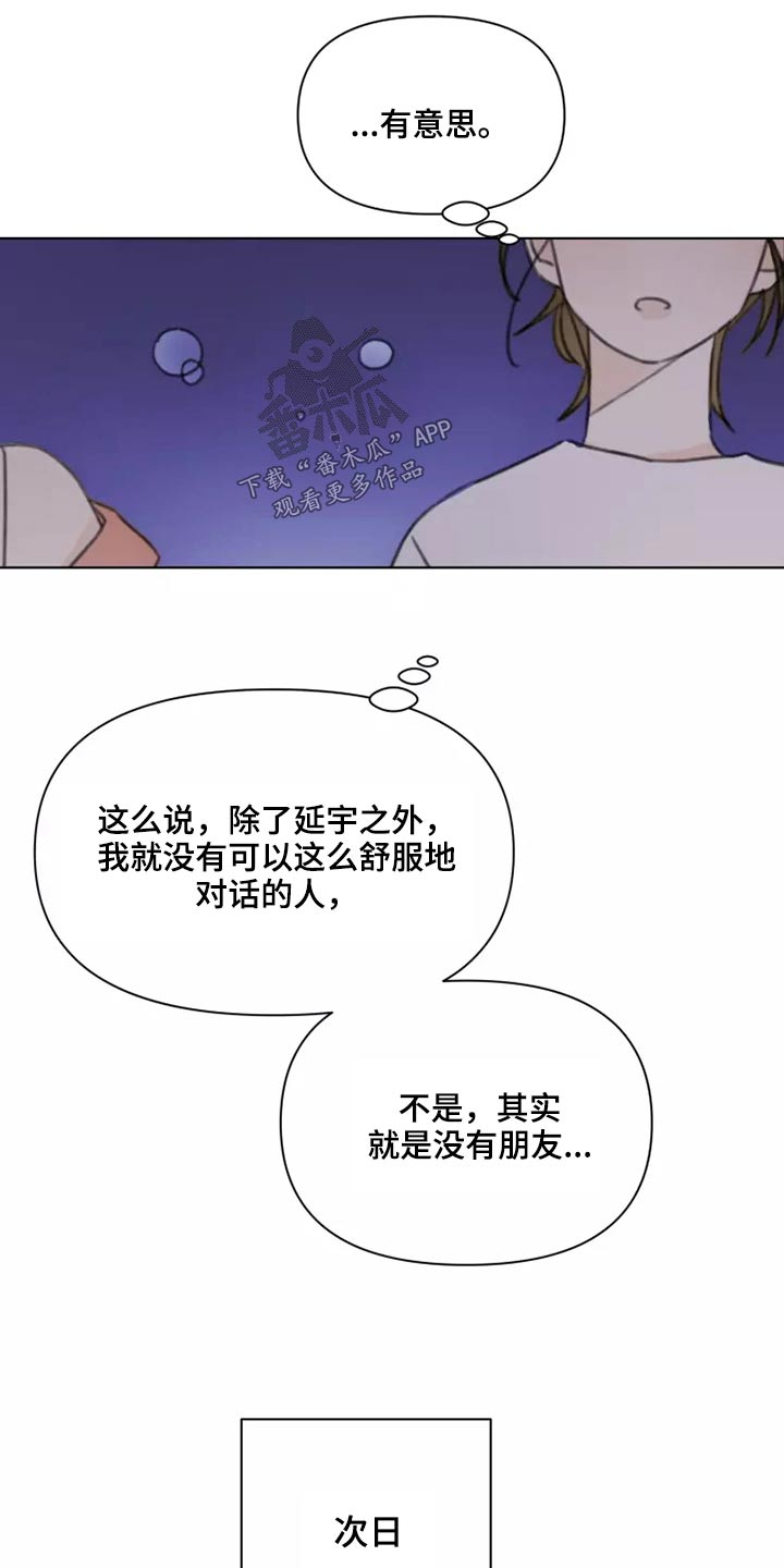 浪漫的洒脱漫画,第34章：不要在我家1图