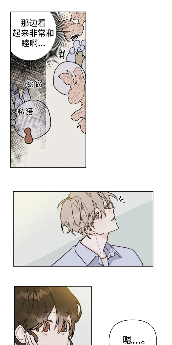 浪漫青春是什么意思漫画,第5章：小团体1图