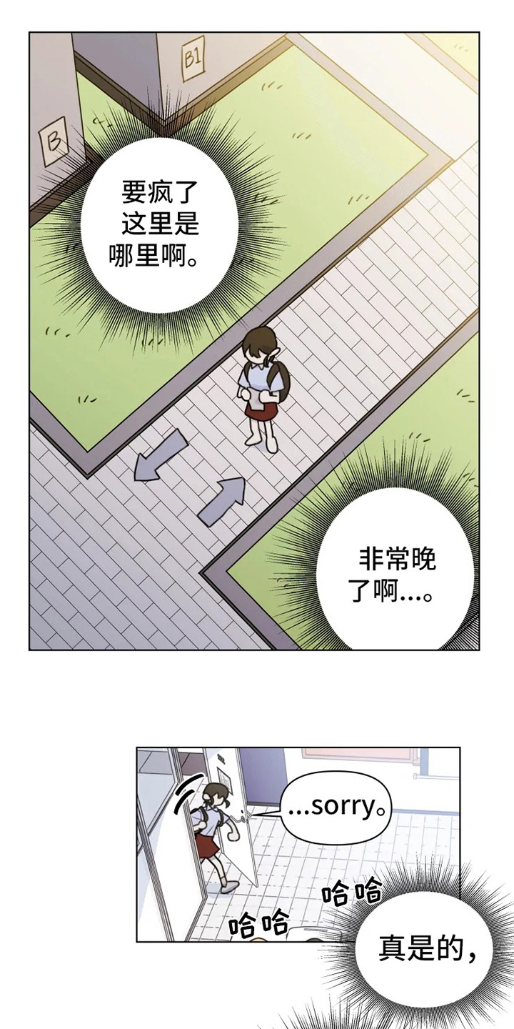 浪漫的洒脱漫画,第4章：人生地不熟5图