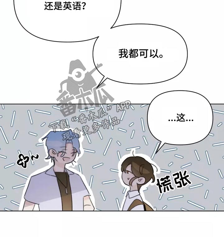 浪漫青春排行榜漫画,第38章：转学生3图