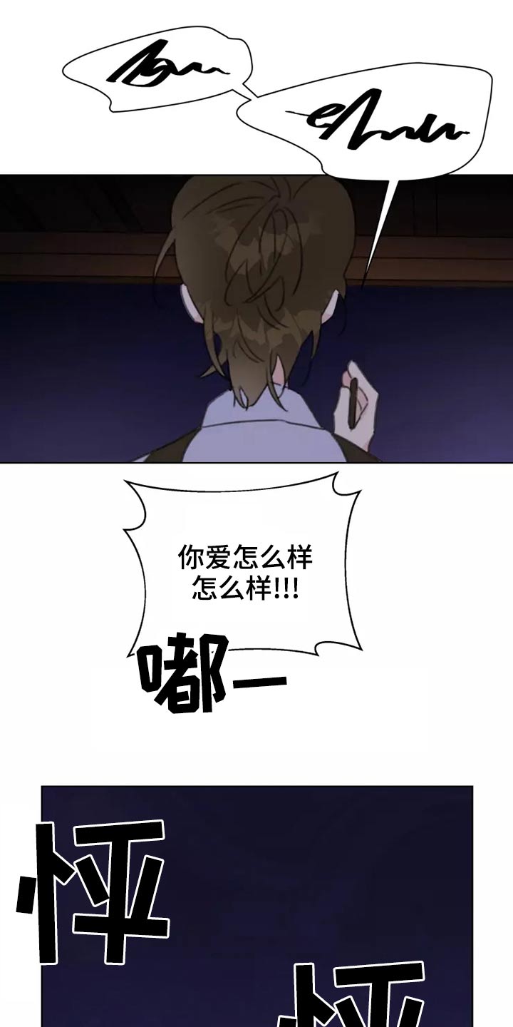 浪漫的青春漫画,第40章：倒霉5图
