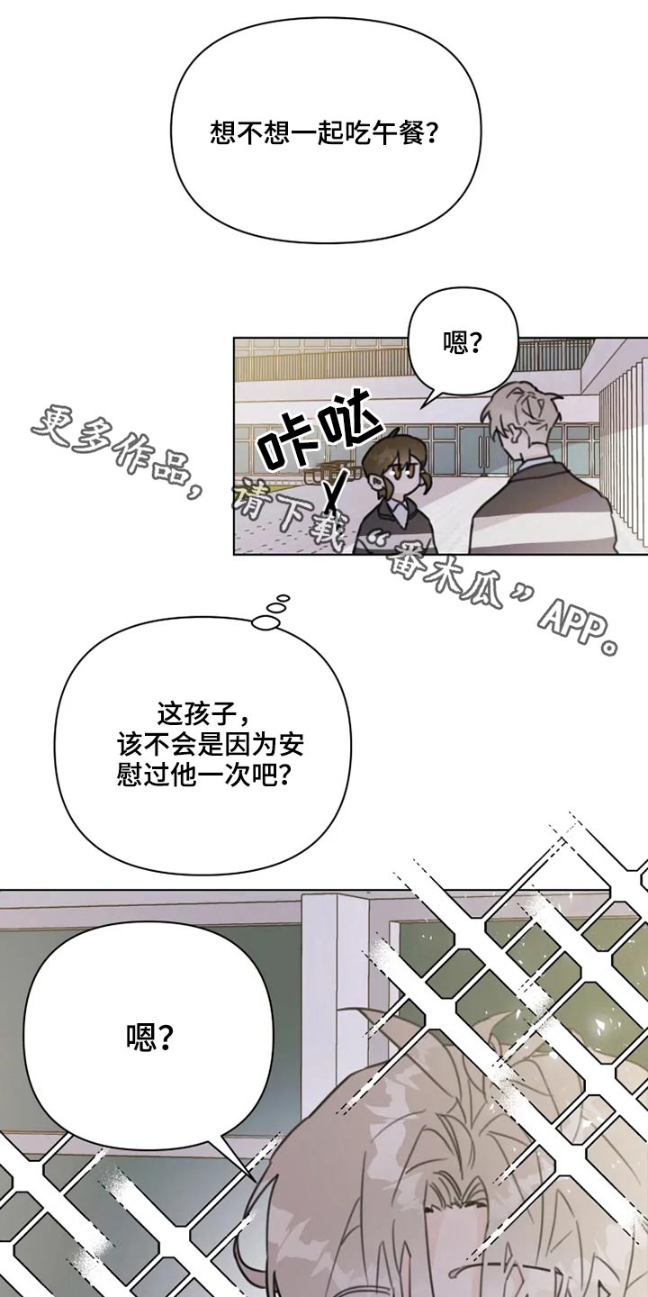 浪漫的英文单词漫画,第19章：怎么办1图