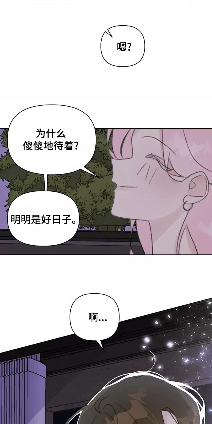 浪漫的洒脱漫画,第44章：舞会3图