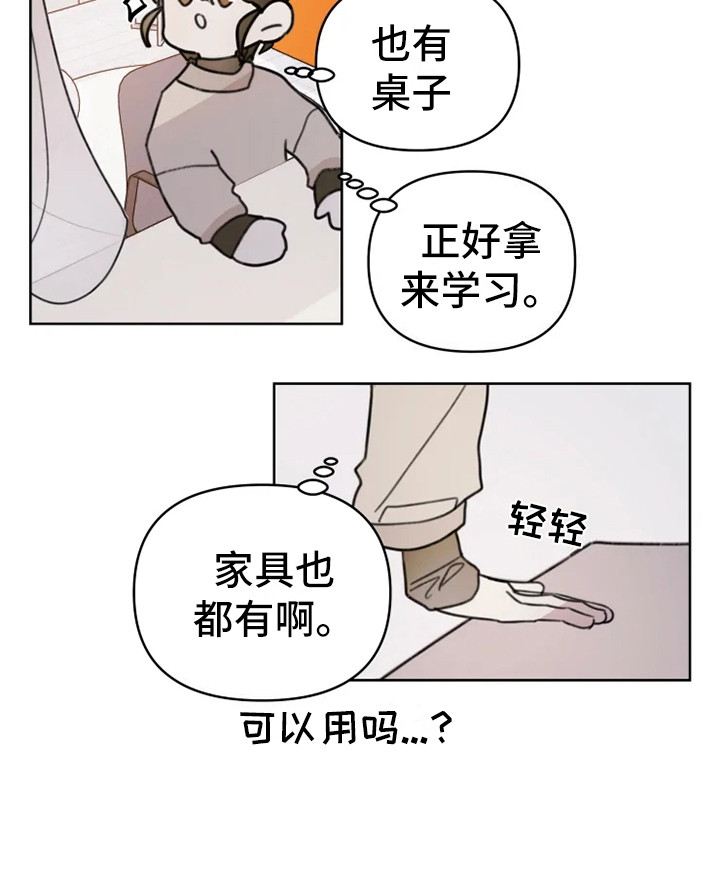 浪漫的洒脱漫画,第1章：搬家1图