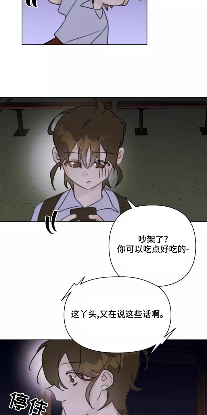 浪漫的青春漫画,第40章：倒霉1图