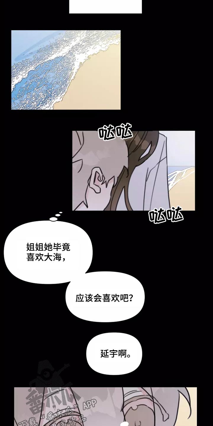 浪漫青春是什么意思漫画,第23章：姐姐2图