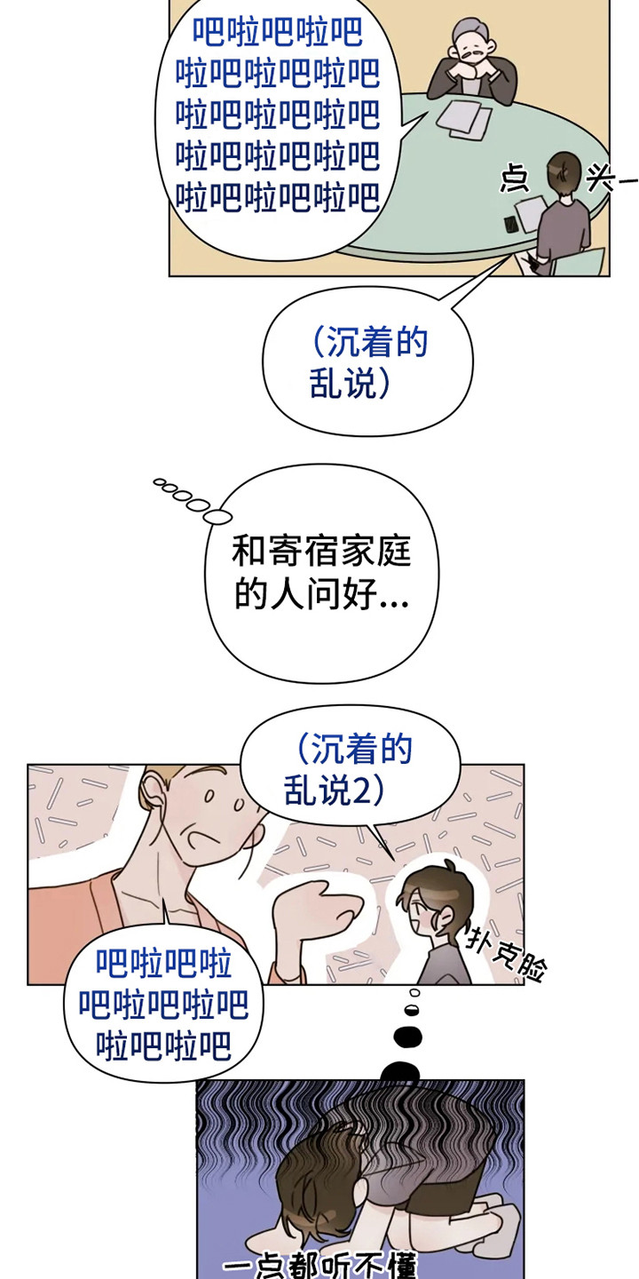 浪漫的近义词漫画,第3章：参观日3图