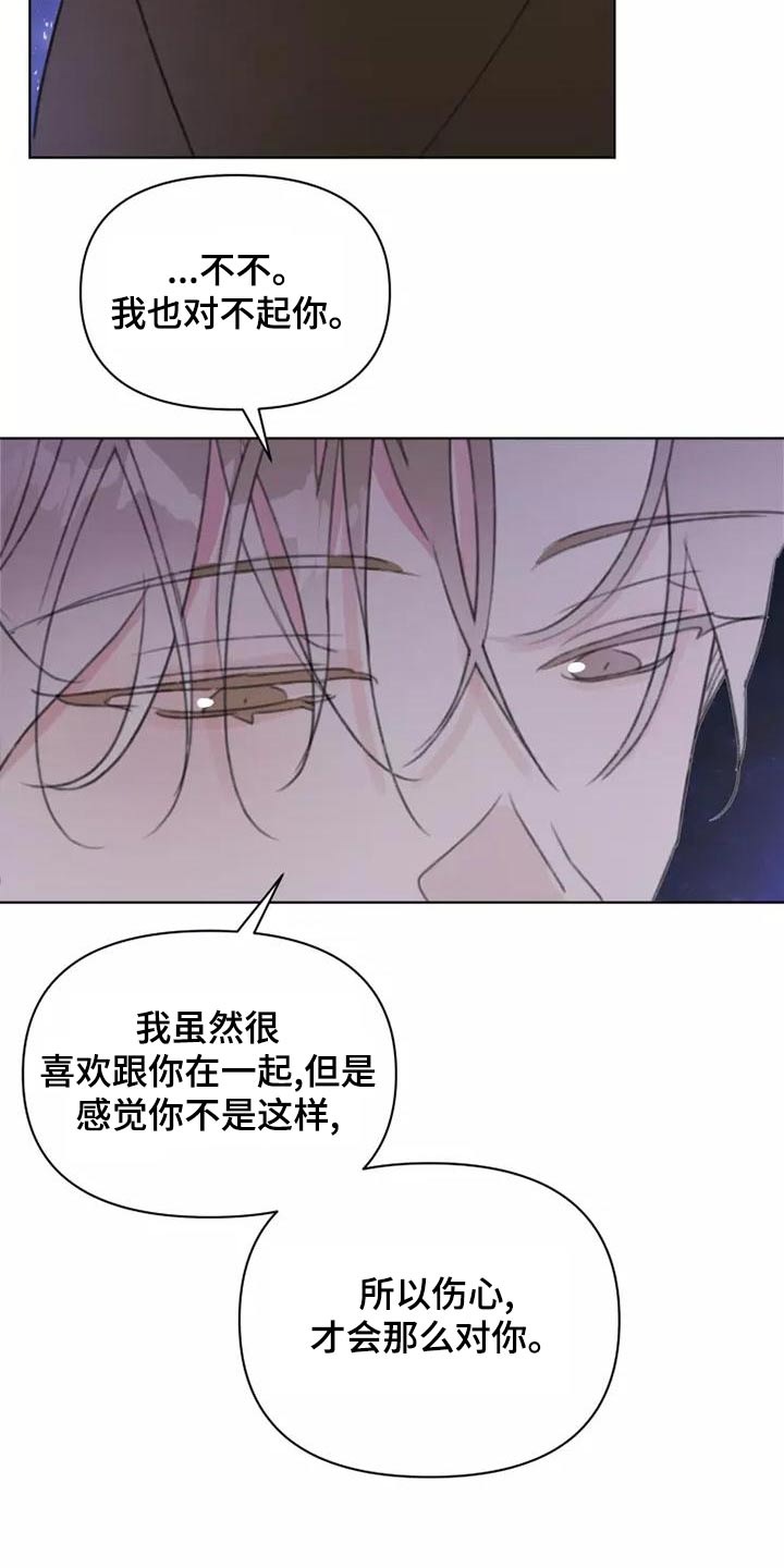 浪漫的后海酒吧dj漫画,第46章：道歉2图