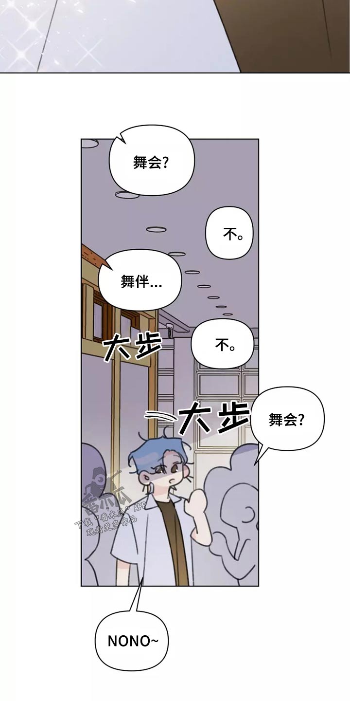 浪漫的惩罚视频漫画,第41章：舞会5图