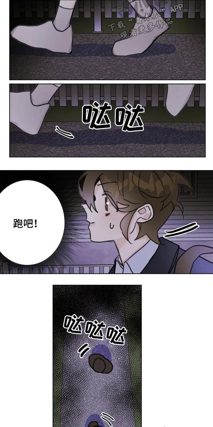 浪漫的网名漫画,第22章：跑吧2图